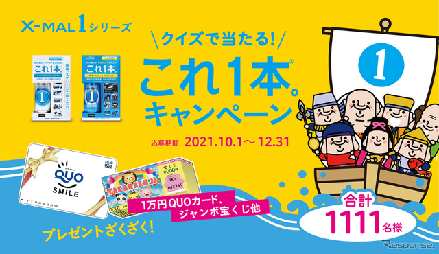 \クイズで当たる/これ1本キャンペーンがスタート!特賞でQUOカード10,000円分をプレゼント