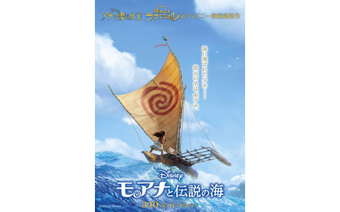 『モアナと伝説の海』（C）2016 Disney. All Rights Reserved.