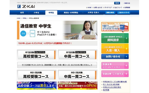Z会 中学生コース
