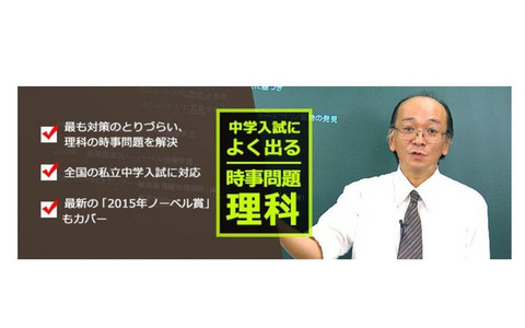 平成28年用中学入試によく出る時事問題　理科