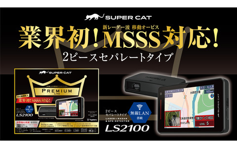 【送料無料】ユピテルSUPER CAT レーザー\u0026レーダー探知機 LS2100LS2100