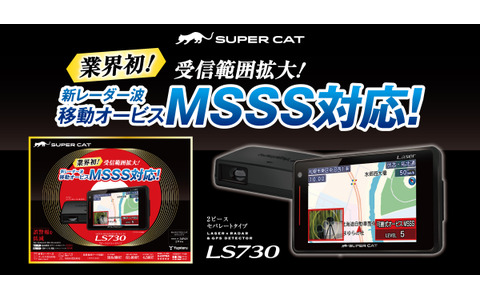 ユピテルから新レーダー波・移動オービスMSSSに対応した2ピース 