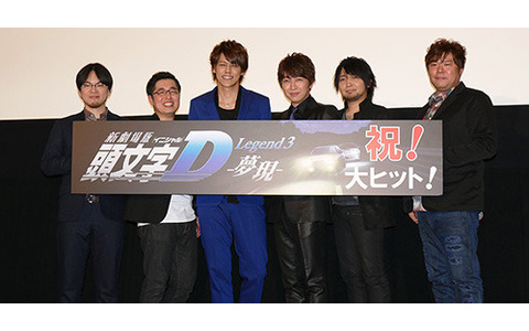 宮野真守＆小野大輔＆中村悠一＆白石稔＆中智仁監督＆松浦裕暁／『新劇場版「頭文字D」Legend3-夢現-』初日舞台挨拶