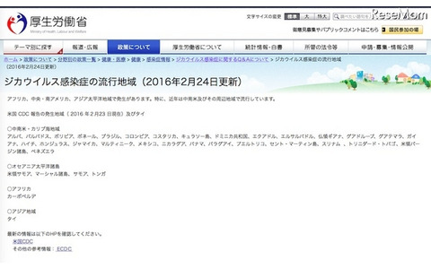 厚生労働省「ジカウイルス感染症の流行地域（2016年2月24日更新）」
