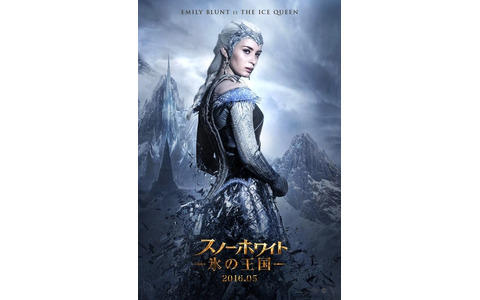 “氷の女王”エミリー・ブラント／『スノーホワイト／氷の王国』(C) Universal Pictures