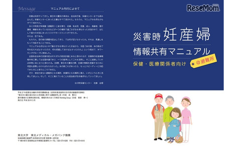 災害時妊産婦情報共有マニュアル