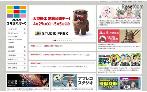 NHKスタジオパーク