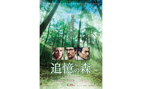 『追憶の森』(C)2015 Grand Experiment, LLC.