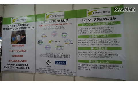 レアジョブの現状に関するデータ
