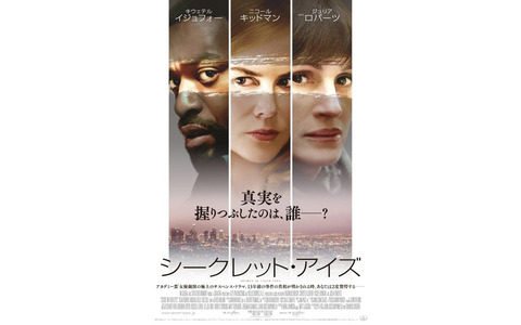 『シークレット・アイズ』キービジュアル　（C）2015 STX Productions,LLC.All rights reserved.