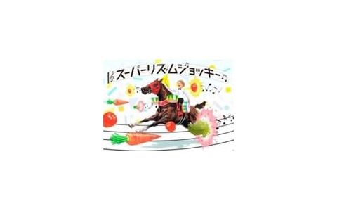 草刈正雄、日本ダービー本命は「マカヒキ」…THE DERBY CASTLE開城式