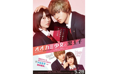 『オオカミ少女と黒王子』　-(C)八田鮎子／集英社 （C）2016 映画「オオカミ少女と黒王子」製作委員会