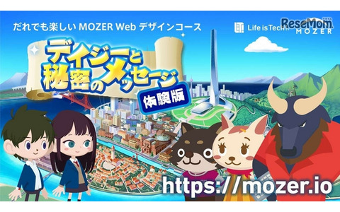 体験版カリキュラム「デイジーと秘密のメッセージ」