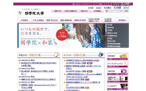 國學院大学