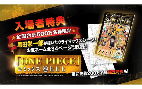 『ONE PIECE FILM GOLD』（C）尾田栄一郎／ 2016「ワンピース」製作委員会