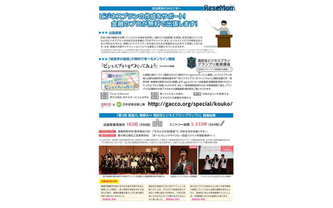 高校生ビジネスプラングランプリ：パンフレット
