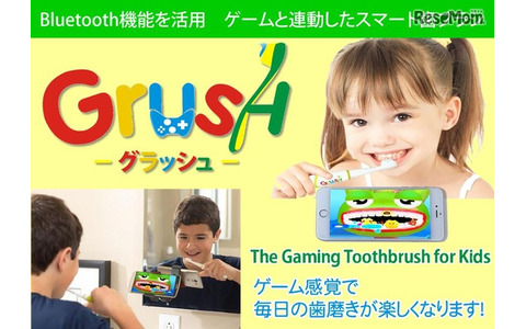 Grush　歯磨きしながらモンスター退治