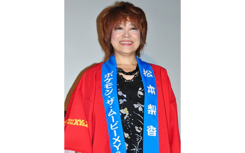 松本梨香／『ポケモン ザ・ムービーXY＆Z「ボルケニオンと機巧（からくり）のマギアナ」』舞台挨拶