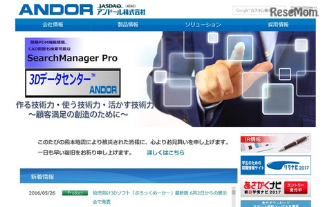アンドール