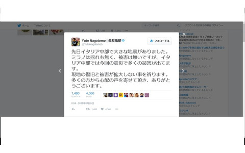 長友佑都、「ミラノは揺れも無く被害は無い」…イタリア中部地震の早期復旧を祈る