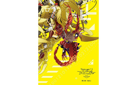 『デジモンアドベンチャー tri.』第3章「告白」-(C)本郷あきよし・東映アニメーション