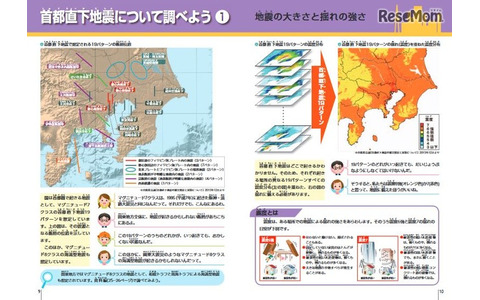 「大地震に備える」の首都直下地震のページ