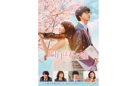 『四月は君の嘘』（C）2016フジテレビジョン 講談社 東宝 （C）新川直司／講談社