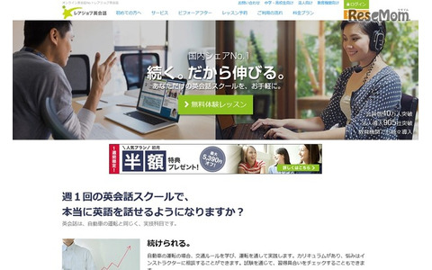 レアジョブ英会話