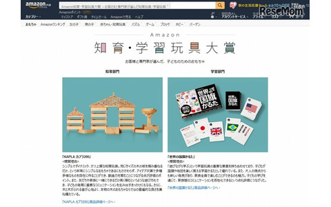 Amazon「知育・学習玩具大賞」特設サイトトップページ