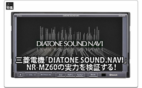 DIATONE  SOUND NAVI NR-MZ60PREMI サウンドナビ