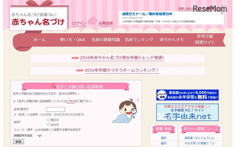 赤ちゃん名づけ