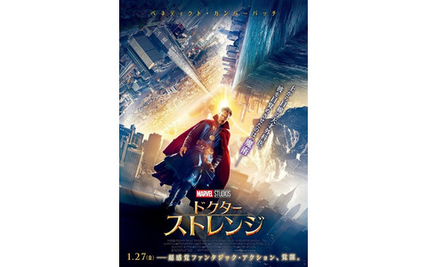 『ドクター・ストレンジ』日本版ポスター（C）2016 MARVEL